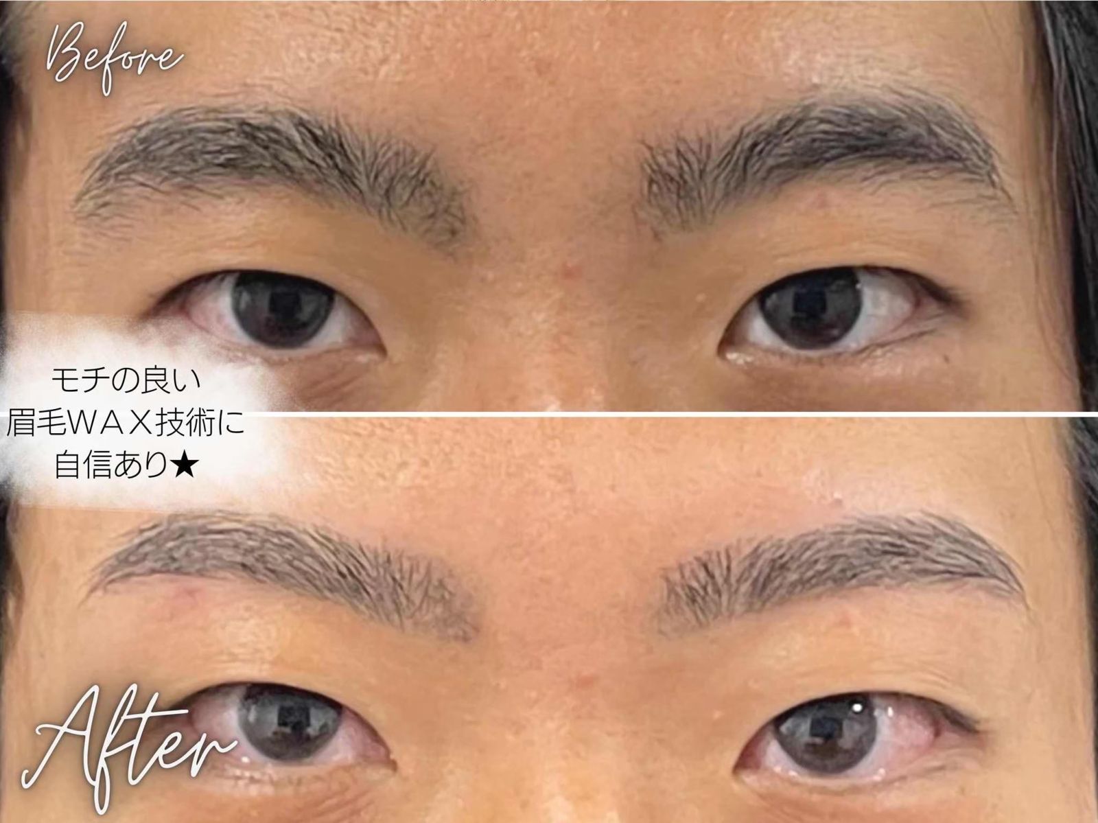 眉毛ワックスのビフォーアフター（持ちの良い眉）
